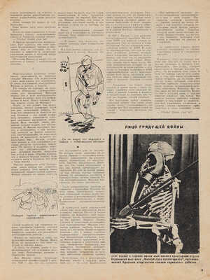 Подборка из трех журналов «Смена»: № 24, 1929; № 8, 1932; № 14, 1932